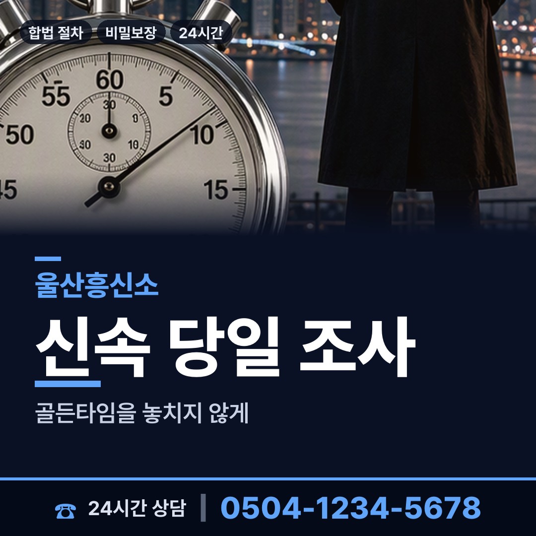 울산 양정동 바람증거 상담 안내