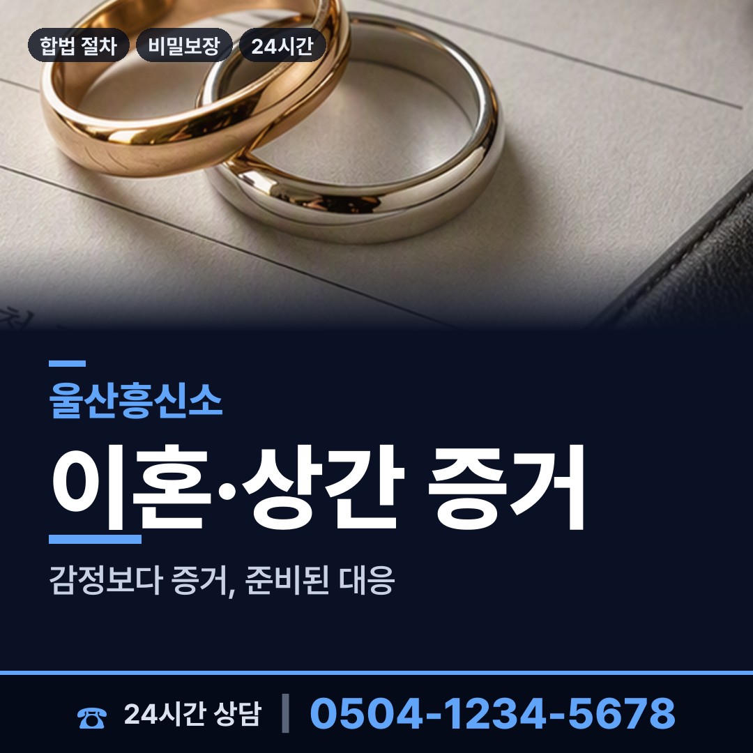 울산 양정동 부동산소유조사 상담 안내
