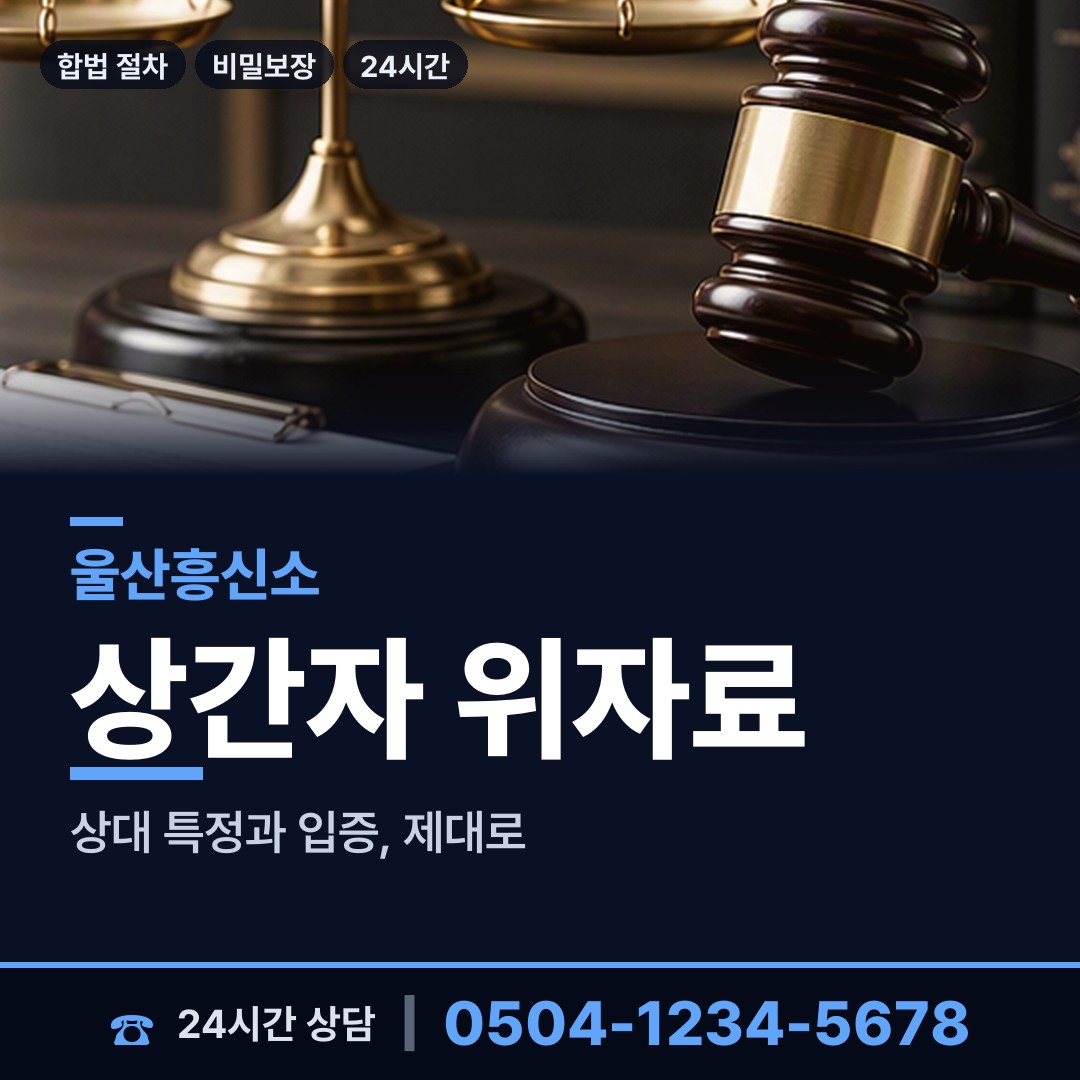 울산 양정동 탐정추천 상담 안내