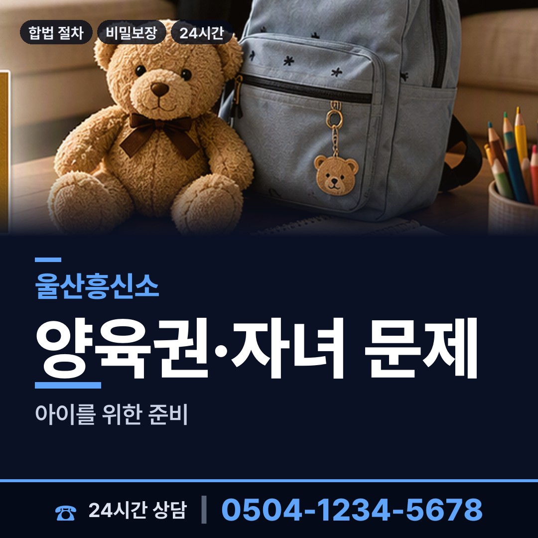 울산 양정동 중고거래사기 상담 안내